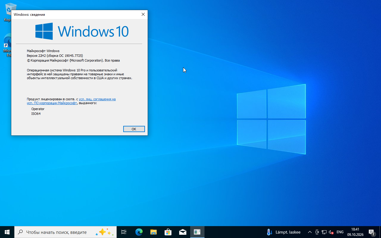 Непосредственно перед лабораторным переходом: окно winver, Windows 10 Pro 22H2, сборка 19045.7725. Более ранний кадр21H2 не используется как состояние перед этим переходом.