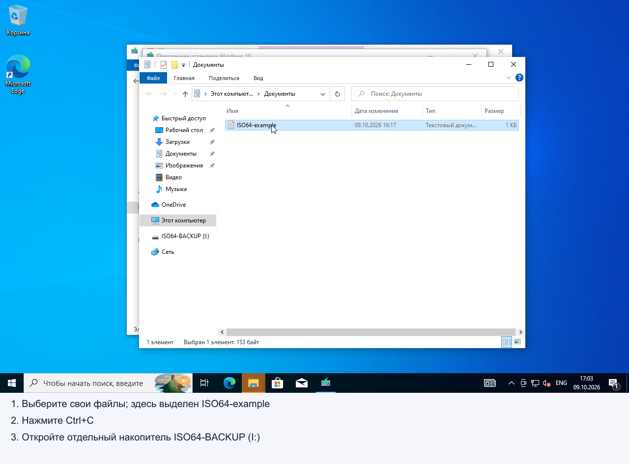 Пример резервной копии одного файла в Windows 10: выбран ISO64-example в «Документы», затем Ctrl+C и переход на отдельный ISO64-BACKUP (I:).