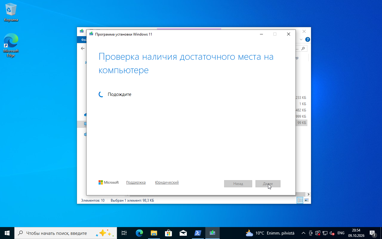 Штатная проверка свободного места при тестовом переходе Windows 10 → Windows 11. Перечисленные в статье ошибки в этой попытке не появились.