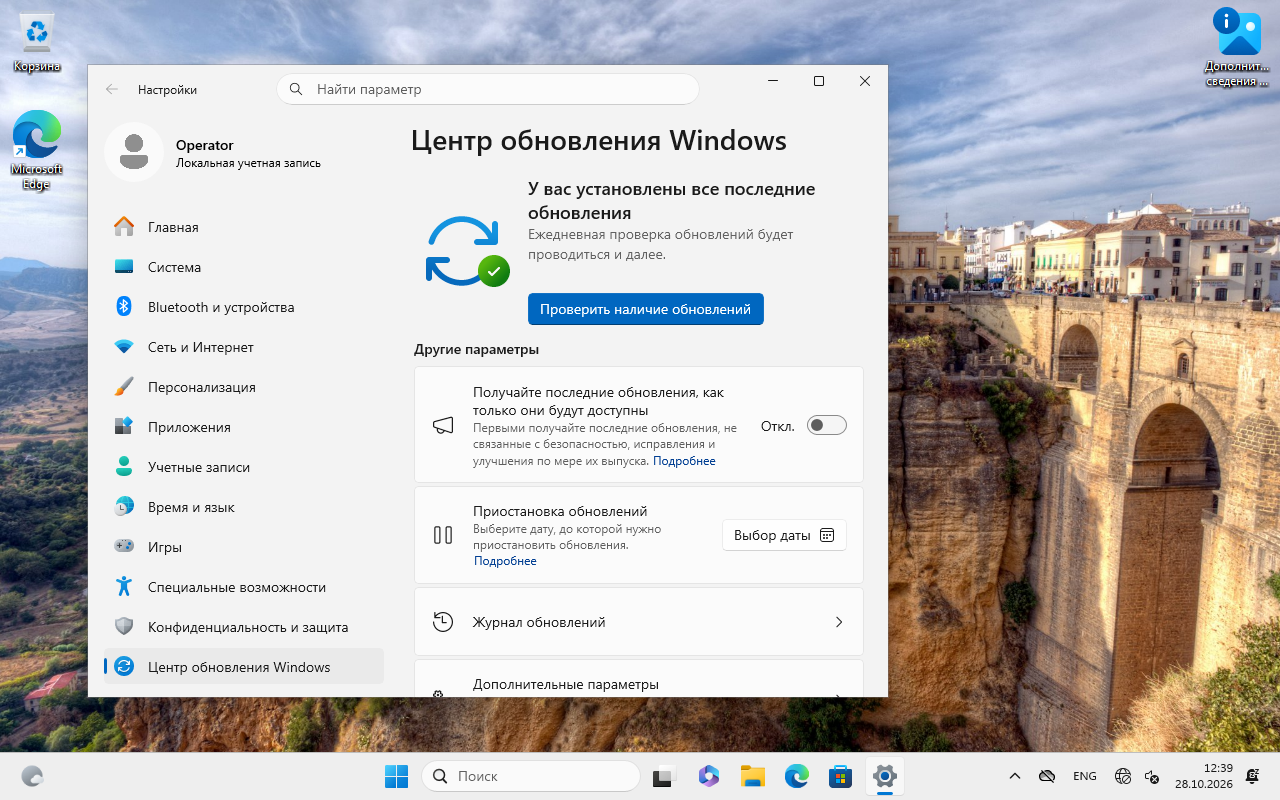 Центр обновления Windows в Windows 11 Pro 26H2: кнопка «Проверить наличие обновлений» и пункт «Журнал обновлений».