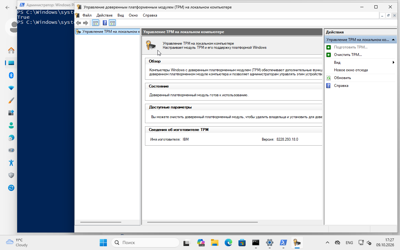 Отдельная лабораторная Windows 11, консоль TPM: «Доверенный платформенный модуль (TPM) готов к использованию». Версия спецификации на следующем кадре.