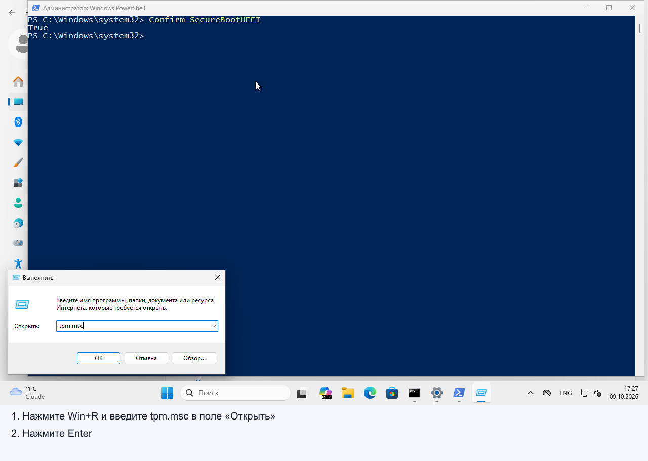 Отдельная лабораторная Windows 11: Win+R, tpm.msc в поле «Открыть», затем Enter. Это демонстрация проверки TPM, а не исходная Windows 10 из перехода.