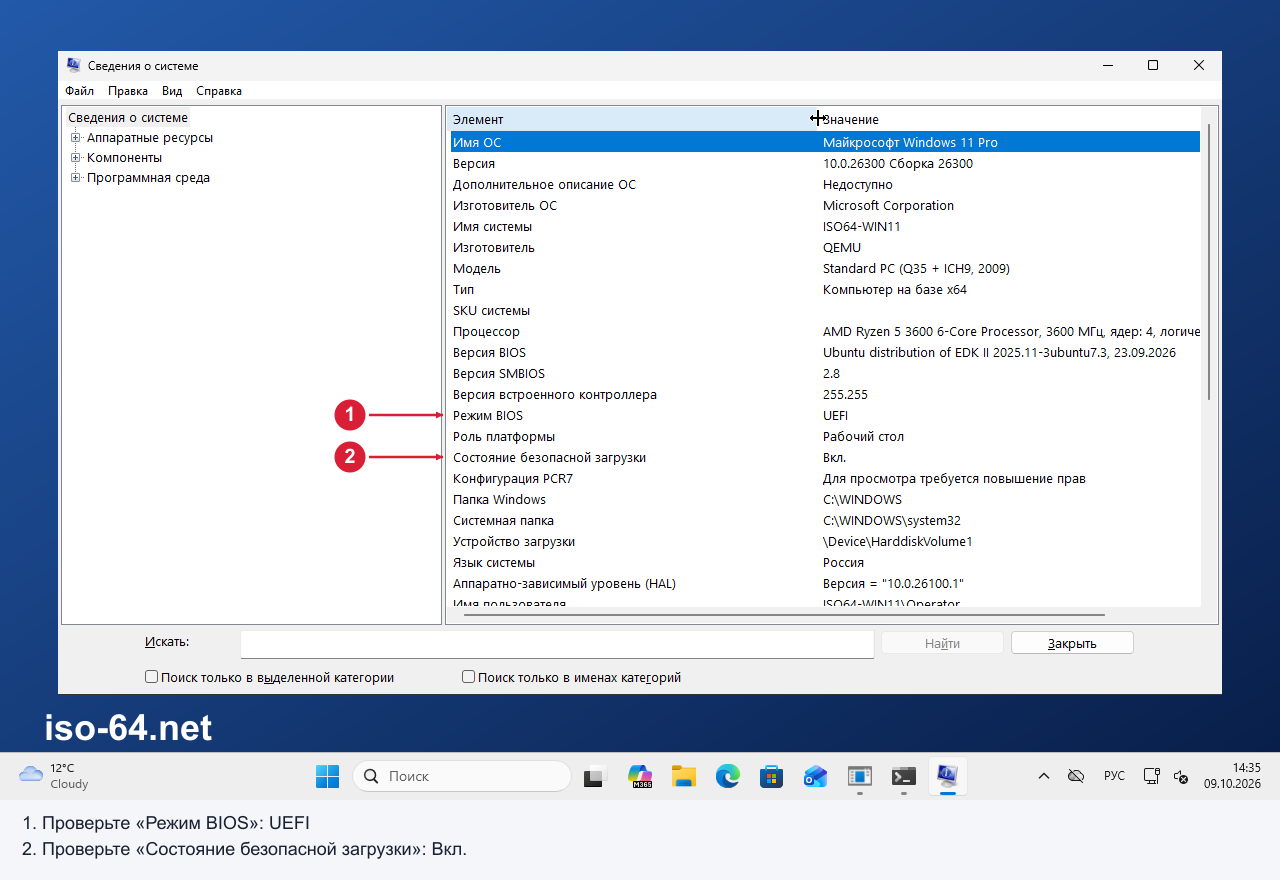 Отдельная лабораторная Windows 11, «Сведения о системе»: «Режим BIOS» — UEFI, «Состояние безопасной загрузки» — «Вкл.». Это пример проверки, не исходная Windows 10 из перехода.