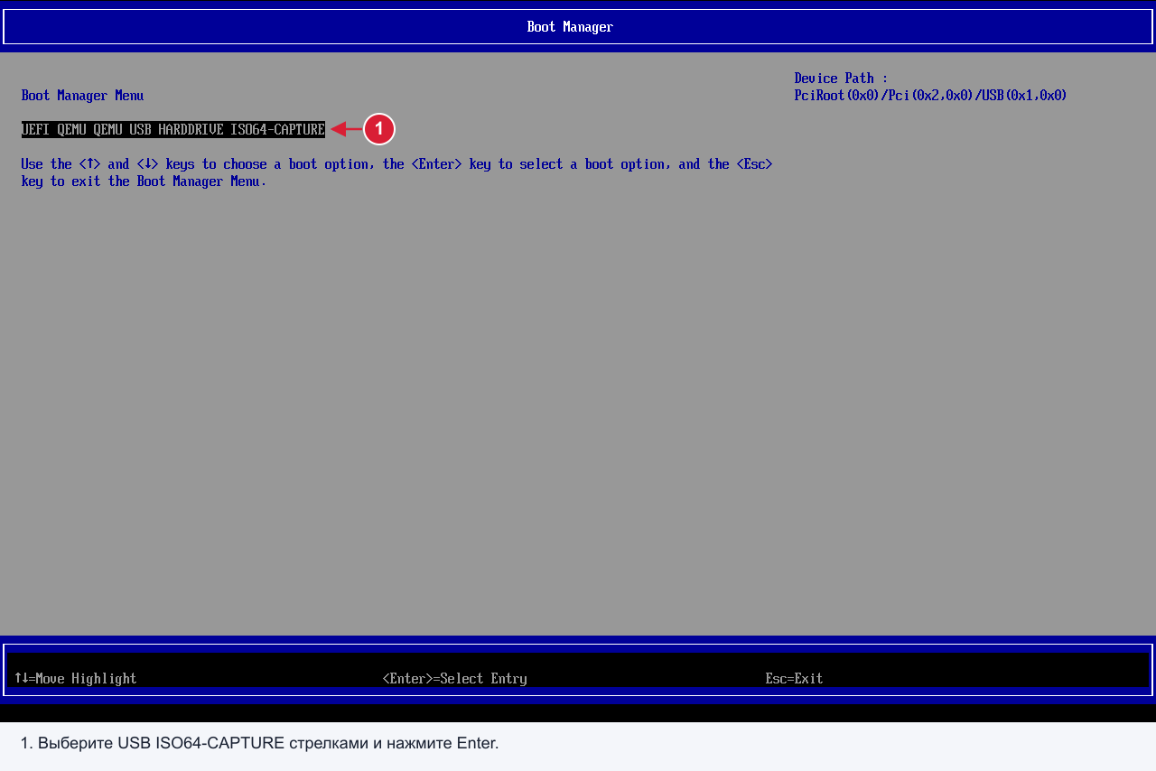 Реальная загрузочная флешка Rufus в Boot Menu OVMF. Пример виртуальной UEFI.