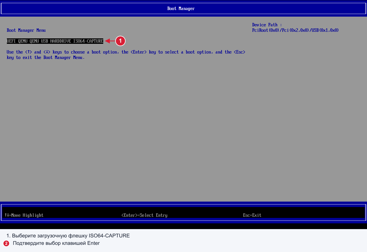 Пример Boot Menu в виртуальном компьютере с прошивкой OVMF. На реальном ПК название и оформление отличаются.
