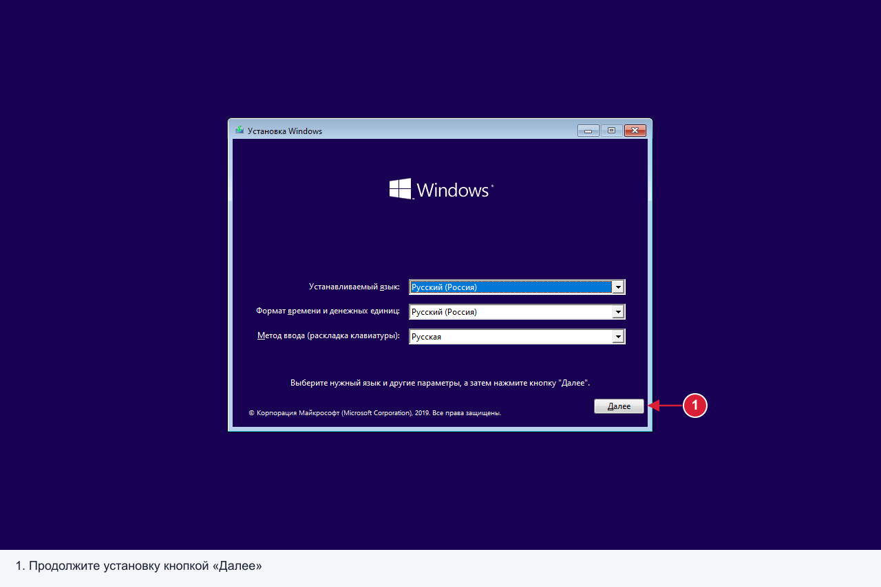 Отдельный пример: программа установки Windows 10 после загрузки с USB; кнопка «Далее».
