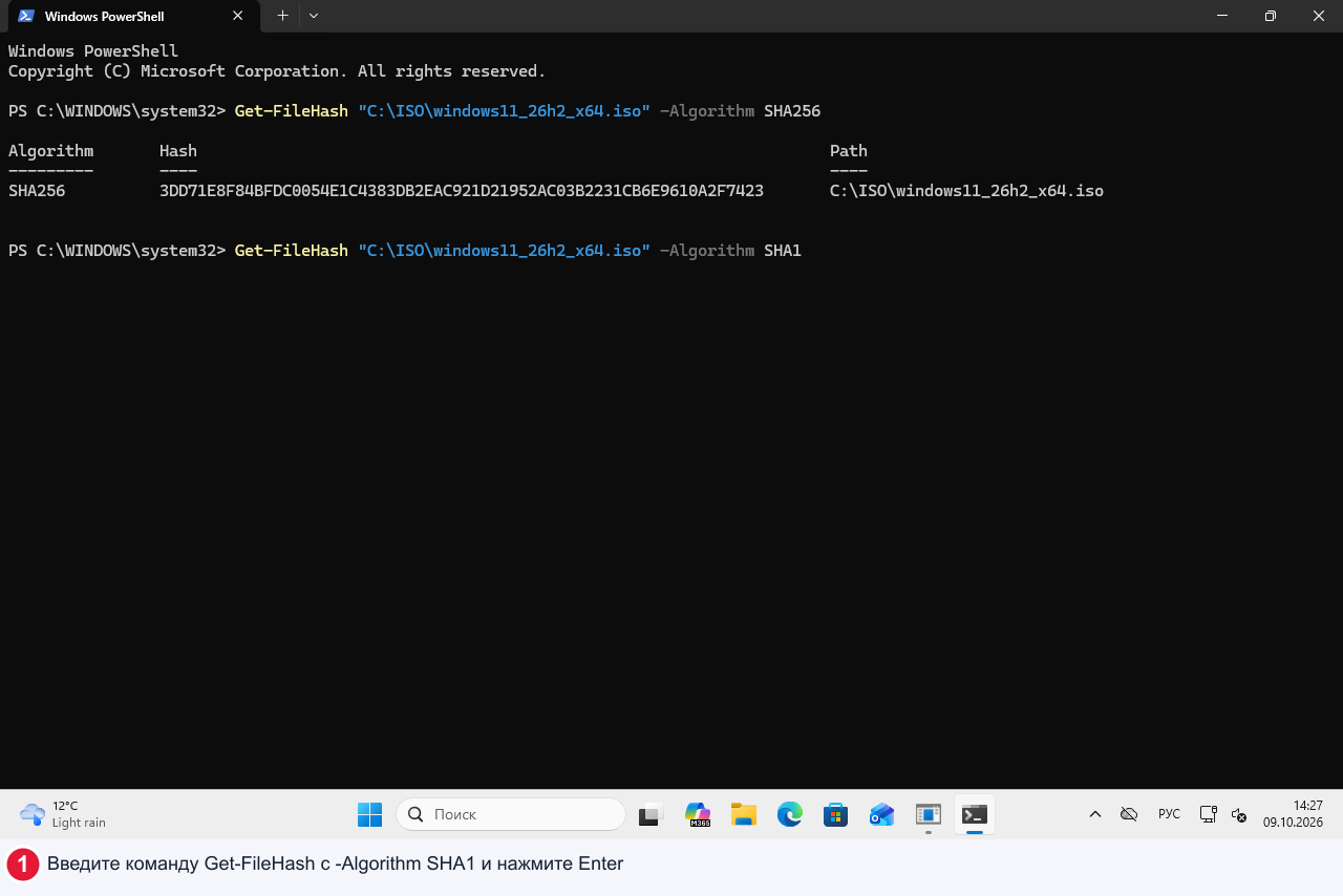 Windows PowerShell: команда Get-FileHash "C:\ISO\windows11_26h2_x64.iso" -Algorithm SHA1 перед запуском клавишей Enter.