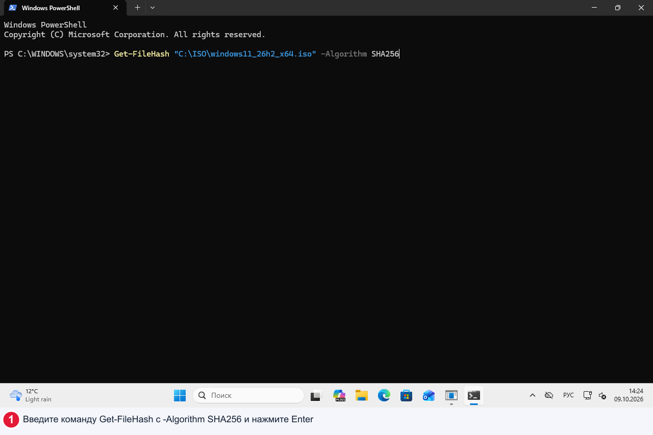 Windows PowerShell: команда Get-FileHash "C:\ISO\windows11_26h2_x64.iso" -Algorithm SHA256 перед запуском клавишей Enter.