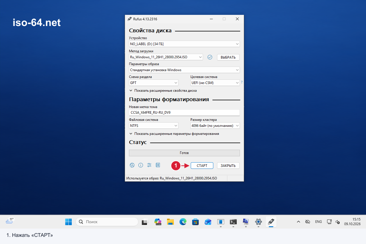 Начало записи выбранного ISO на тестовую USB-флешку