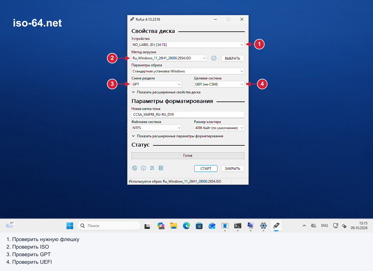 ISO Windows 11 выбран: GPT, UEFI и тестовая USB-флешка