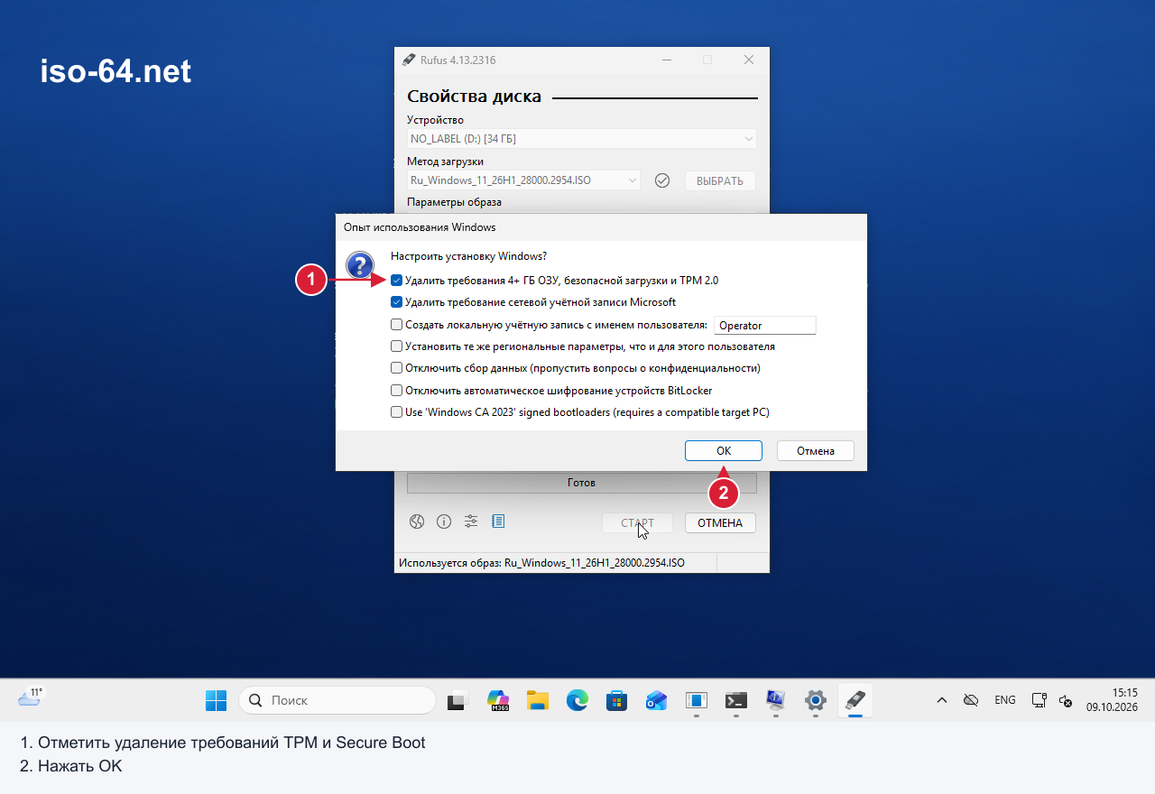 Дополнительные настройки Windows 11 в Rufus