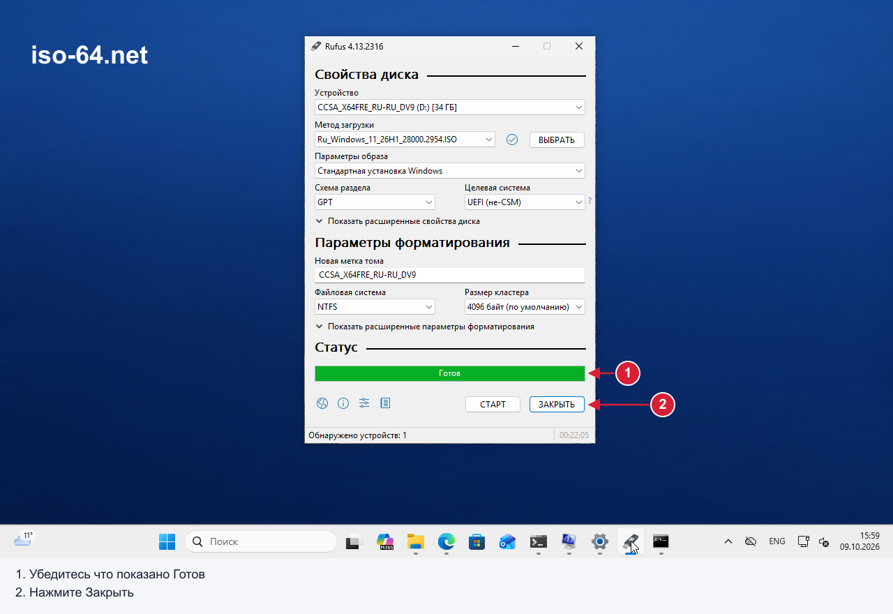 Rufus завершил запись флешки Windows 11 26H1.