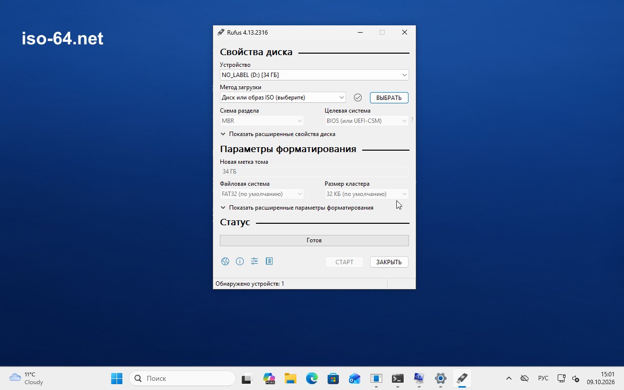 Rufus 4.13 запущен, обнаружена отдельная тестовая USB-флешка