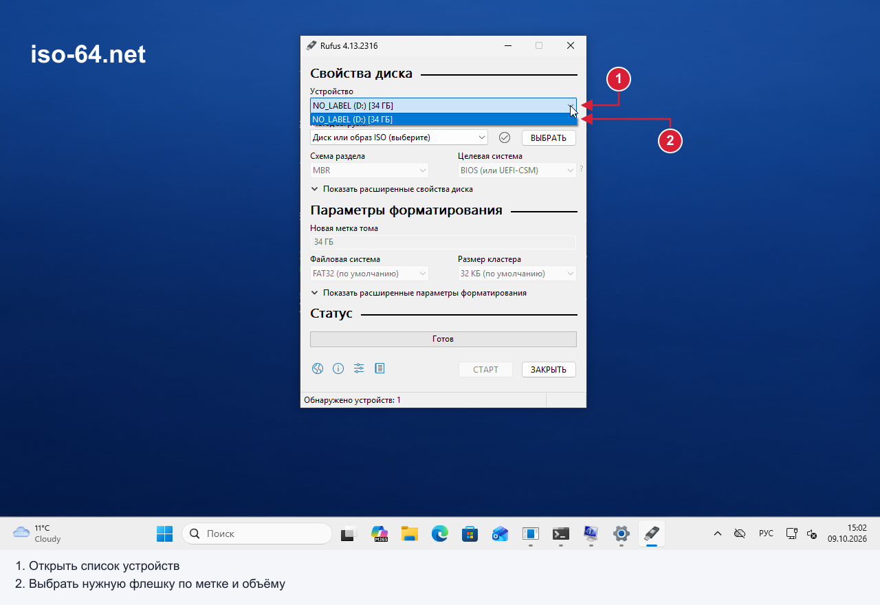 Выбор отдельной тестовой USB-флешки в Rufus