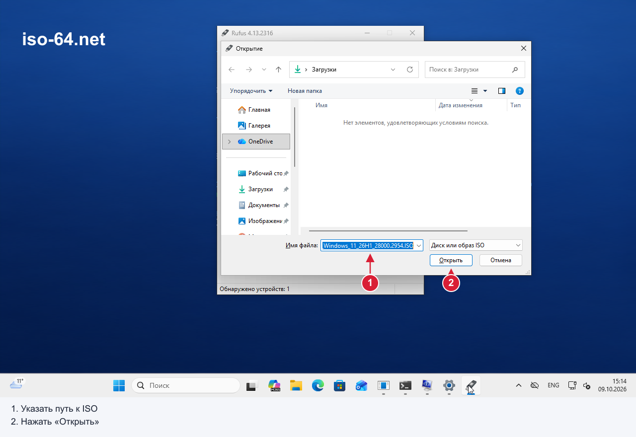 Выбор ISO Windows 11 в диалоге Rufus