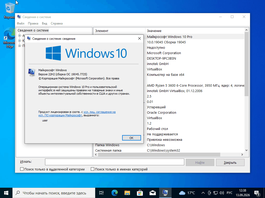 Скриншот Windows 10 Pro 22H2 x64 19045.7725 about winver