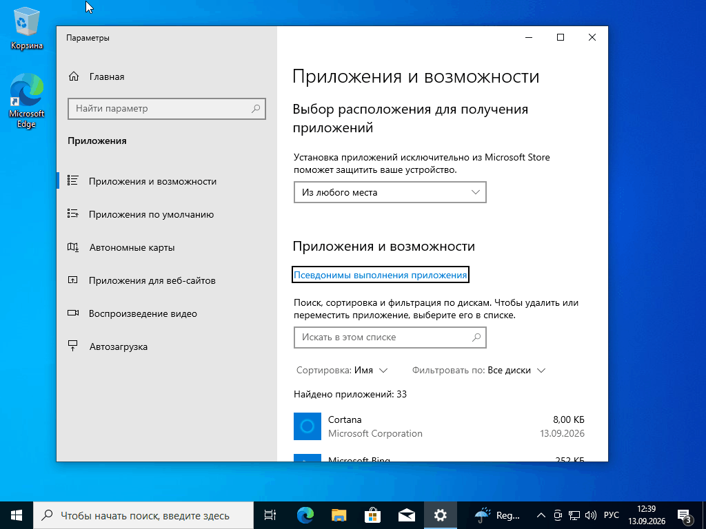 Скриншот Windows 10 Pro 22H2 x64 19045.7725 installed-apps