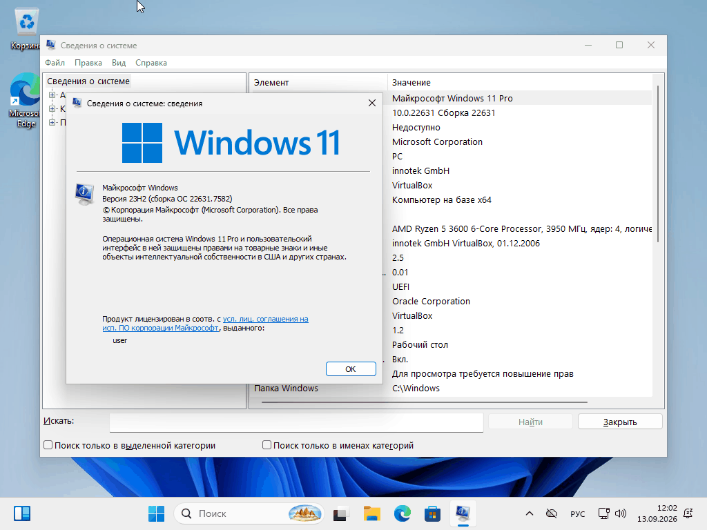 Скриншот Windows 11 23H2 x64 22631.7582 about winver