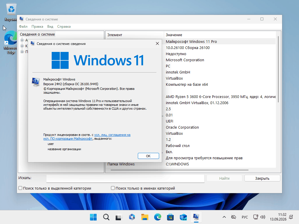 Скриншот Windows 11 24H2 x64 26100.9445 about winver