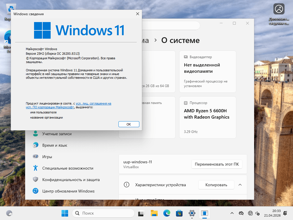 Скриншот Windows 11 25H2 x64 26200.8313 about winver