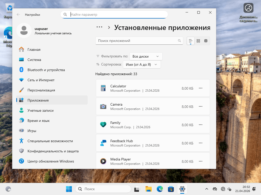 Скриншот Windows 11 25H2 x64 26200.8313 installed-apps