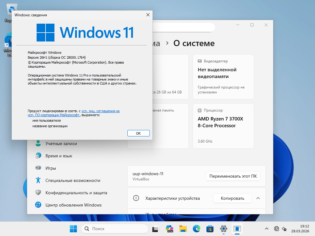 Скриншот Windows 11 PRO 26H1 x64 28000.1764 about winver