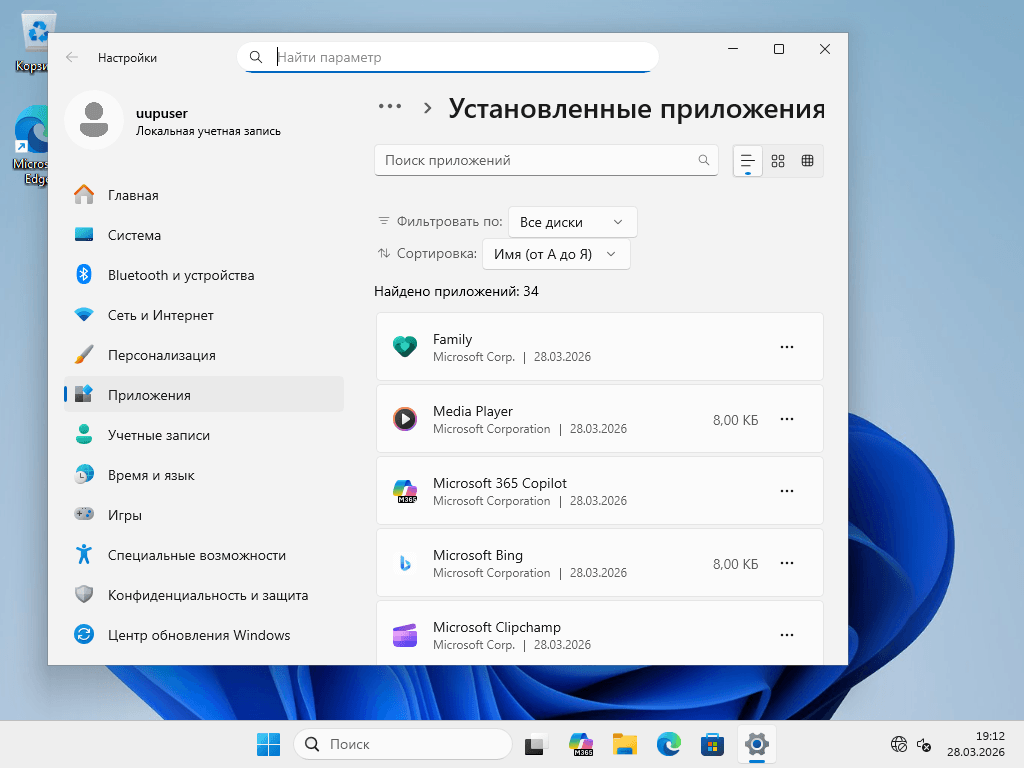 Скриншот Windows 11 PRO 26H1 x64 28000.1764 installed-apps