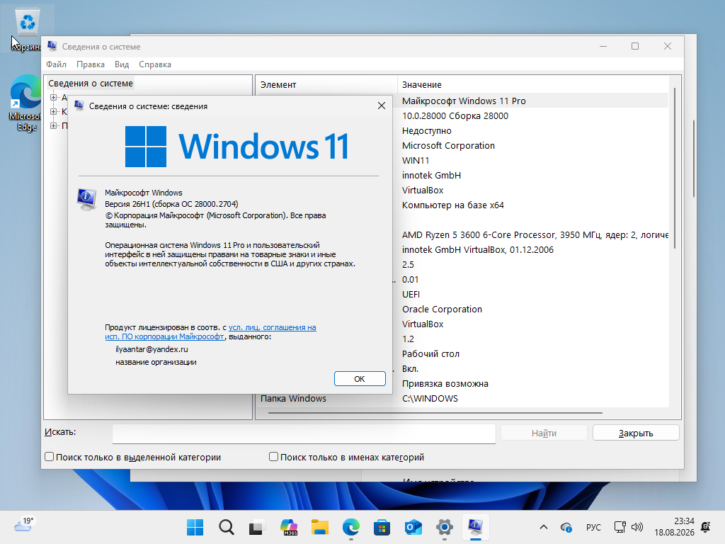 Скриншот Windows 11 Home 26H1 x64 28000.2704 about winver