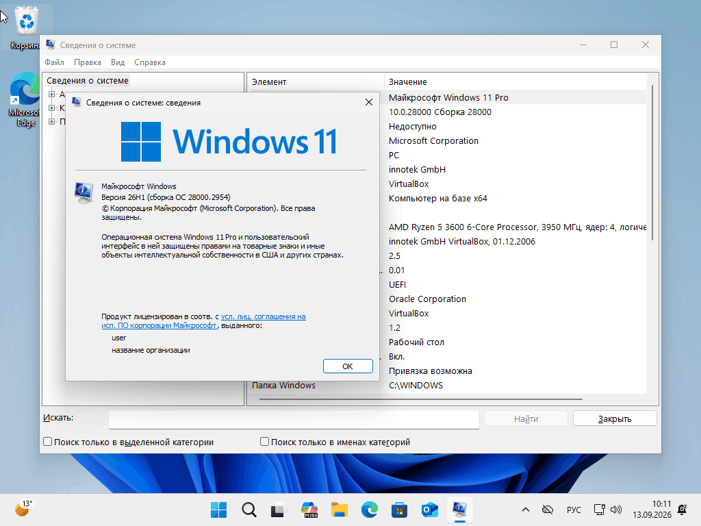 Скриншот Windows 11 Enterprise 26H1 x64 28000.2954 about winver