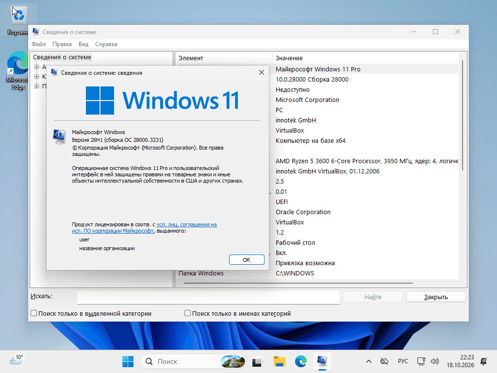 Скриншот Windows 11 26H1 x64 28000.3231 about winver