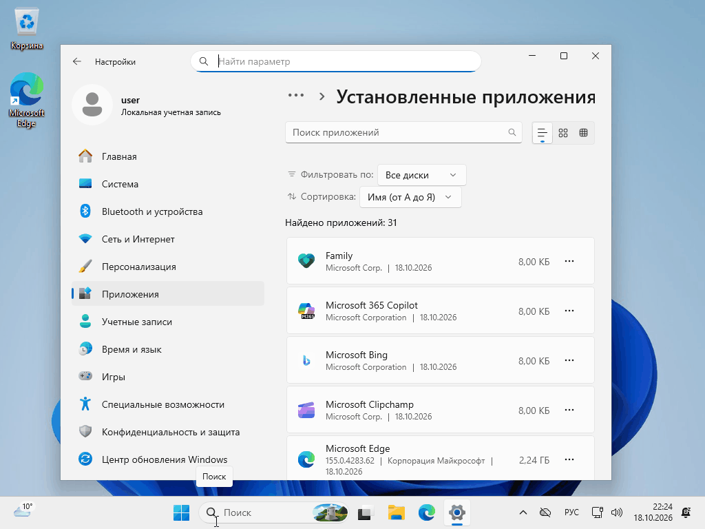 Скриншот Windows 11 26H1 x64 28000.3231 installed-apps