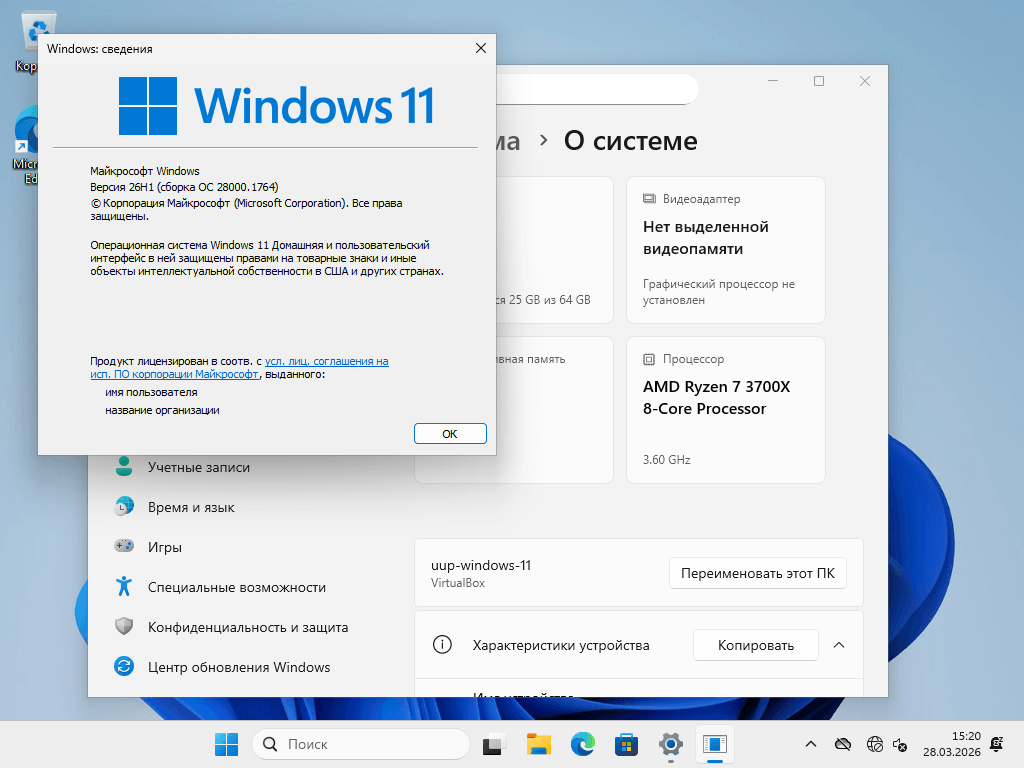 Скриншот Windows 11 Home 26H1 x64 28000.1764 about winver