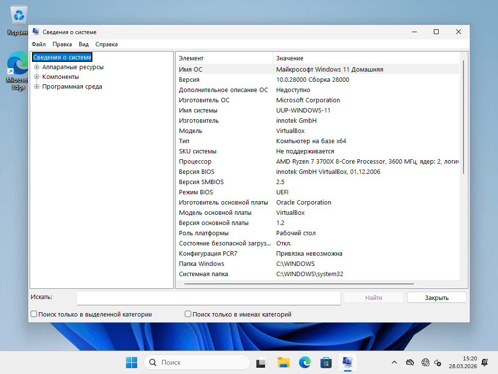 Скриншот Windows 11 Home 26H1 x64 28000.1764  msinfo32