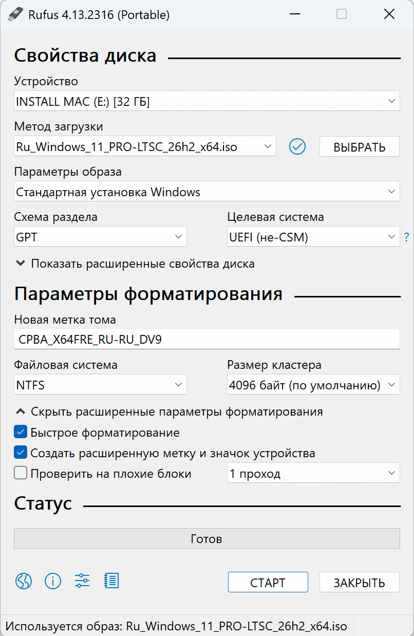 Настройки Rufus