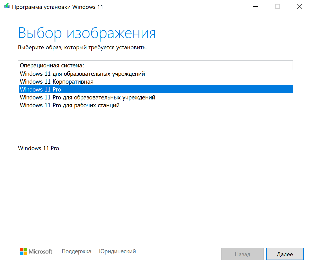 Выбор редакции при обновлении до Windows 11