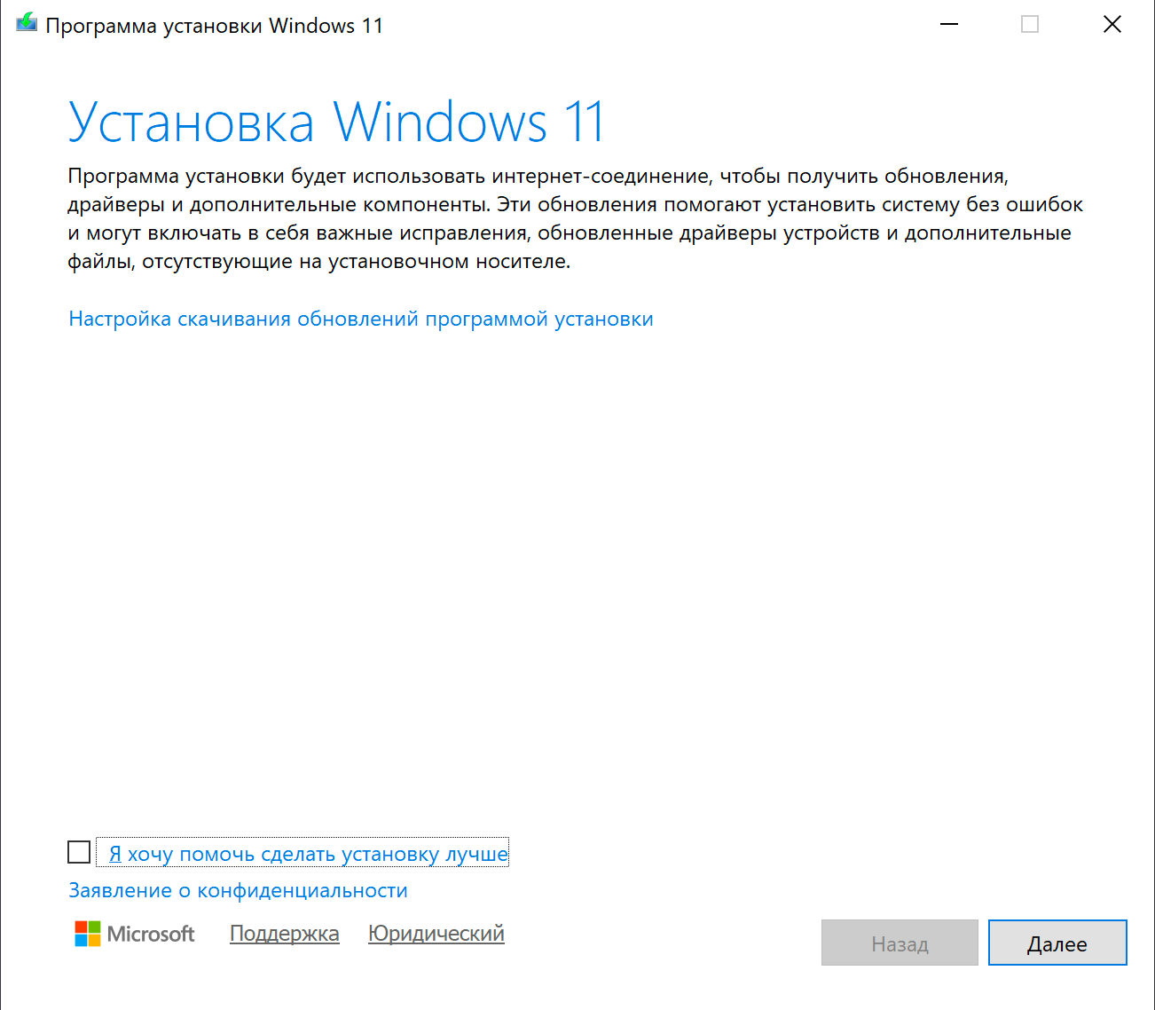 Первое окно установщика Windows 11